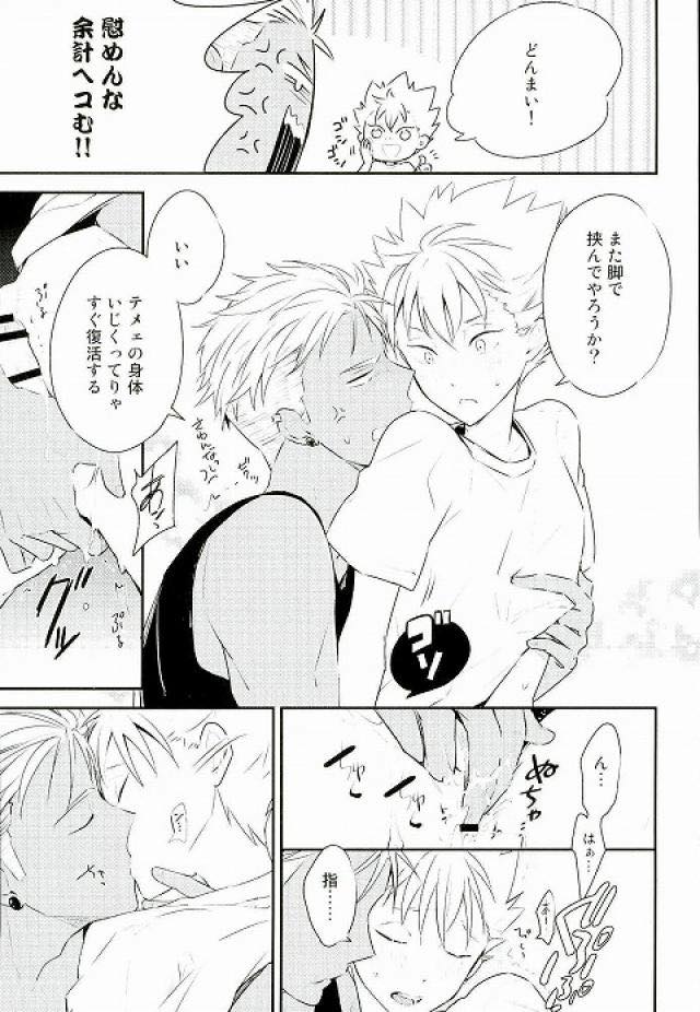脚が好き?俺が好き? page 12 full
