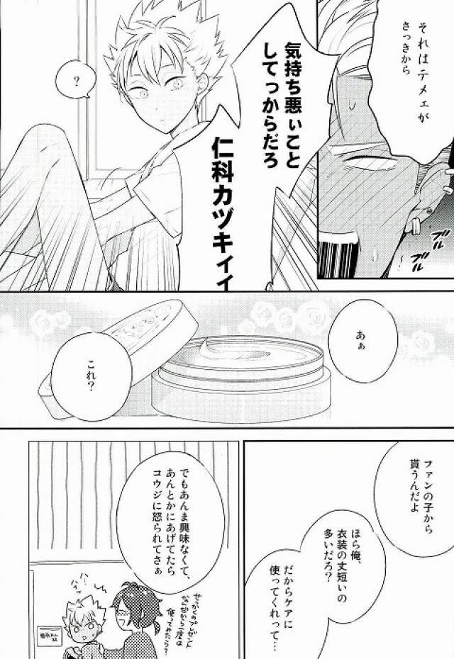 脚が好き?俺が好き? page 3 full