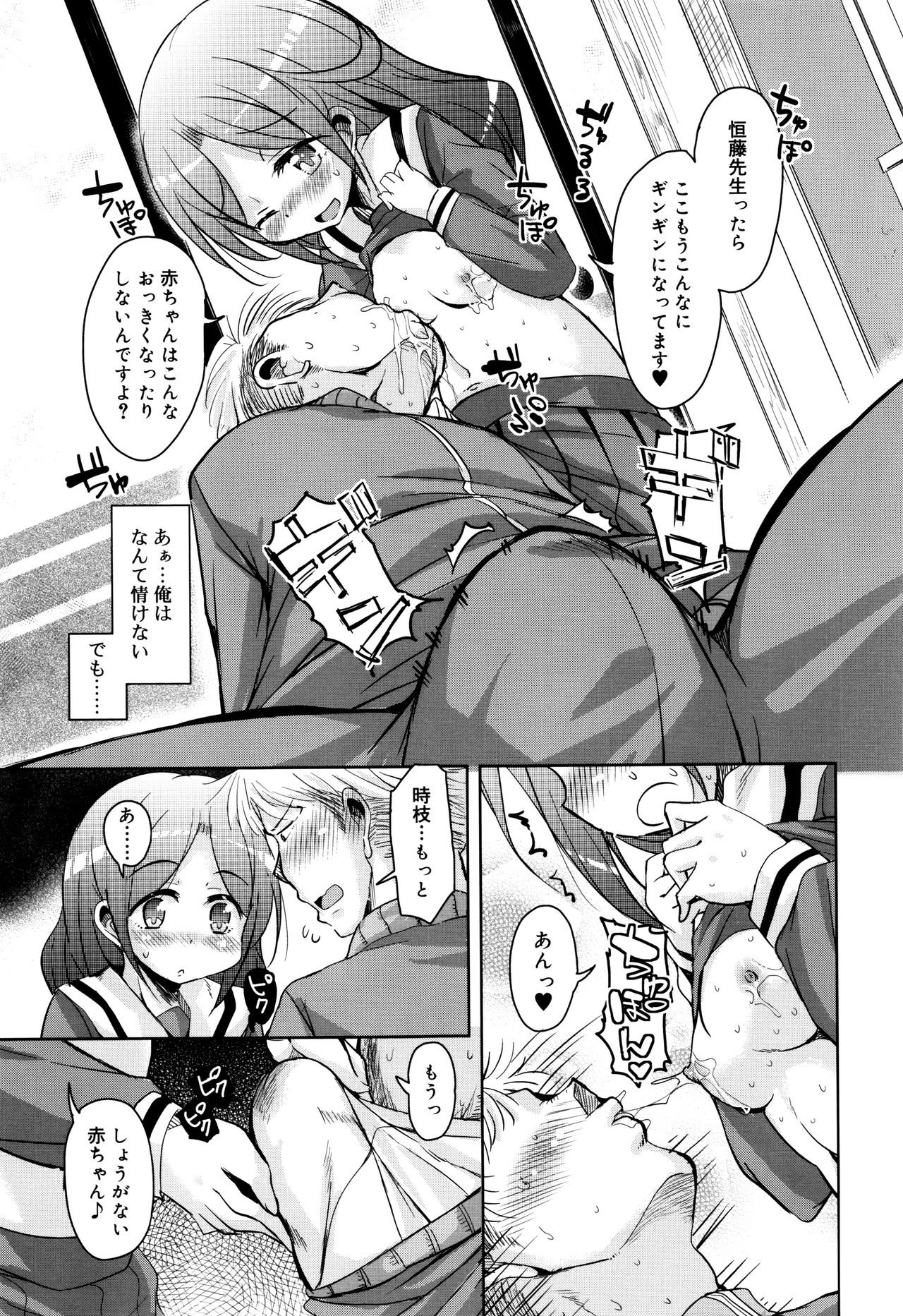 Amattare Bambi page 12 full