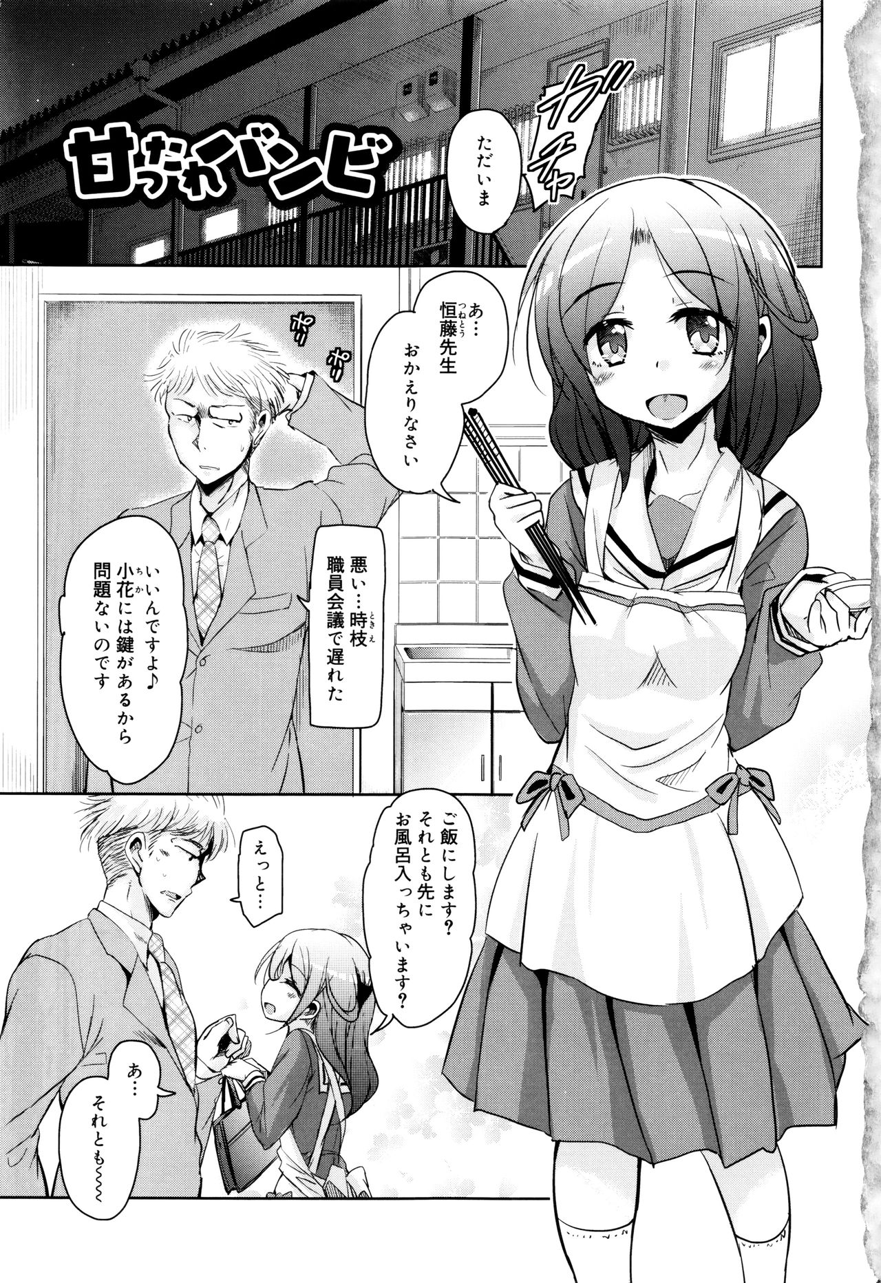 Amattare Bambi page 6 full
