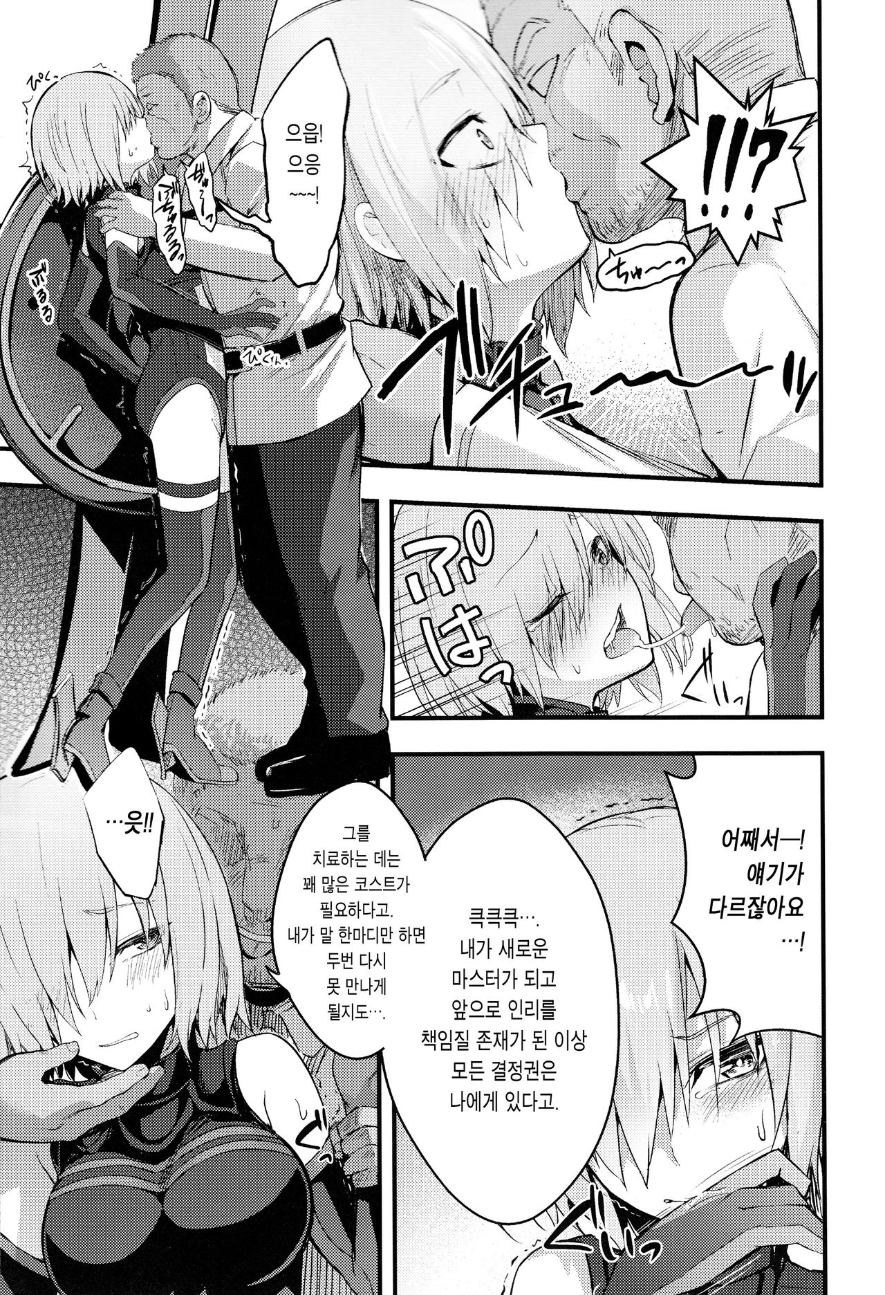 Senpai no Inai Tokuiten | 선배가없는 특이점 page 11 full