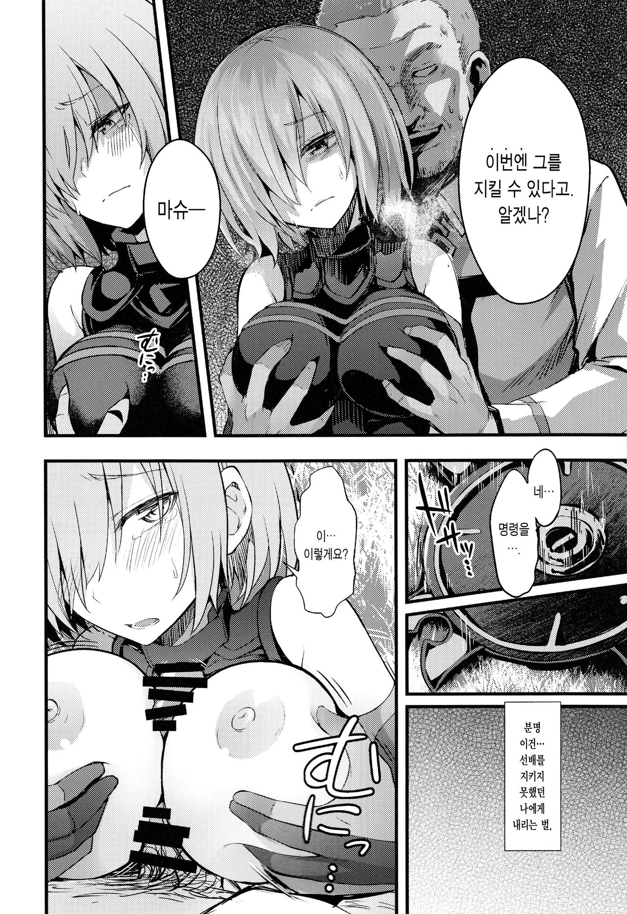 Senpai no Inai Tokuiten | 선배가없는 특이점 page 12 full