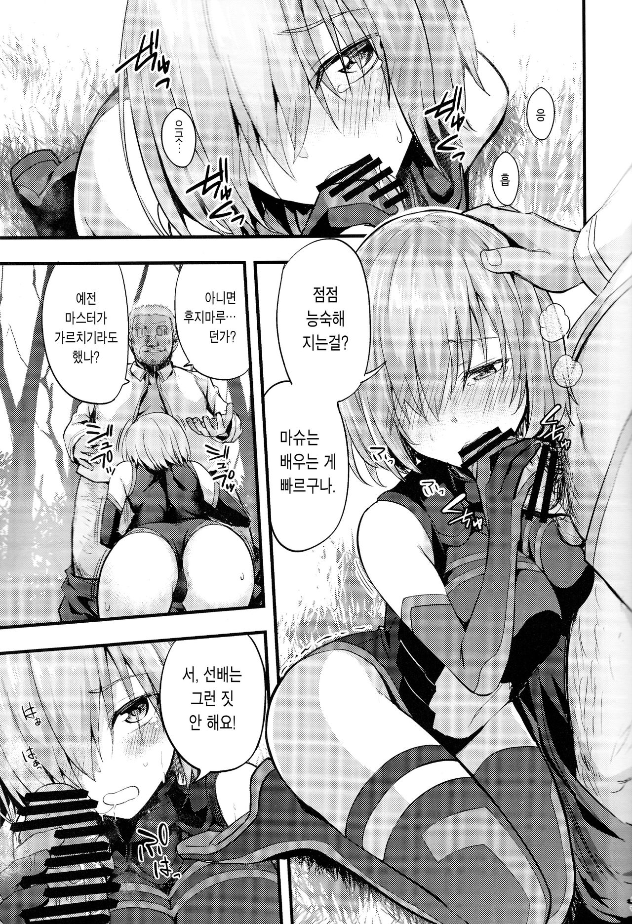 Senpai no Inai Tokuiten | 선배가없는 특이점 page 3 full