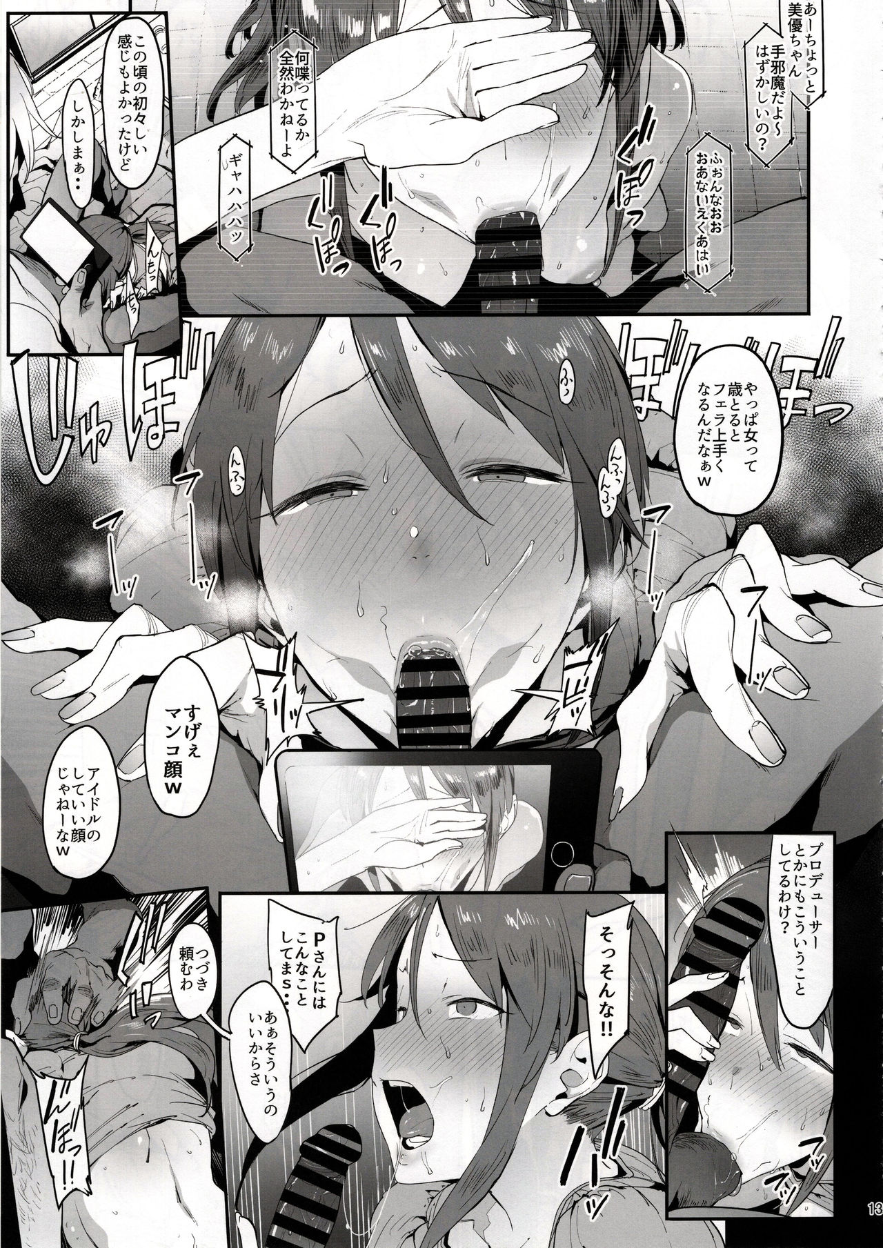 Mifune Miyu no Koukai page 12 full