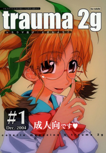 (C67) [trauma2g (Tokiwa Wako)] trauma 2g #1 (Full Metal Panic!) cover