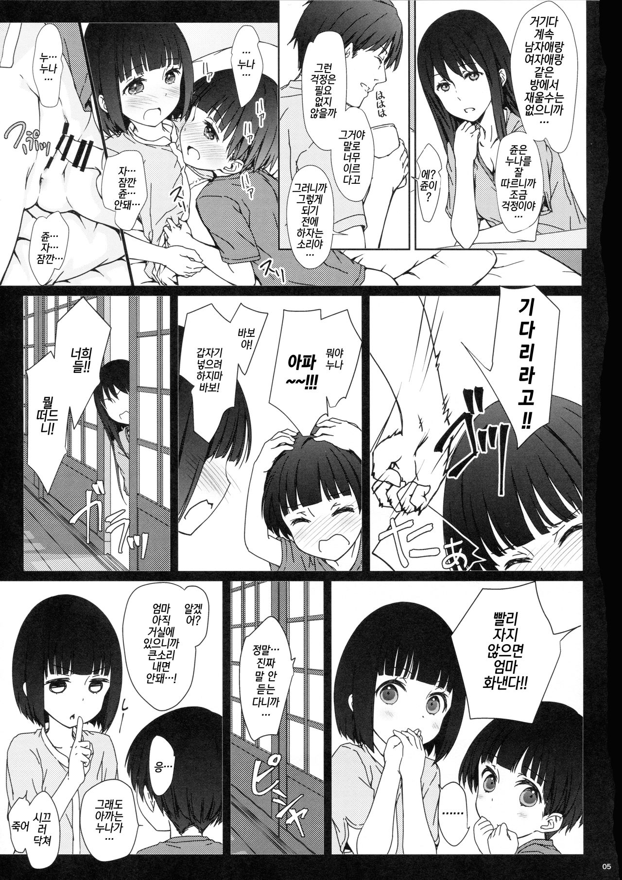 Onee-chan to Boku to | 누나랑 나랑 page 4 full