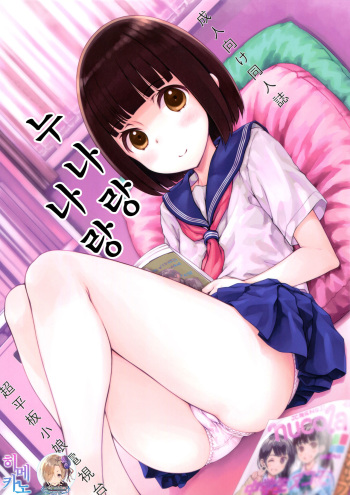 (COMITIA120) [Super Flat Lolinitron (Focke Wolf)] Onee-chan to Boku to | 누나랑 나랑 [Korean] [팀☆데레마스] cover