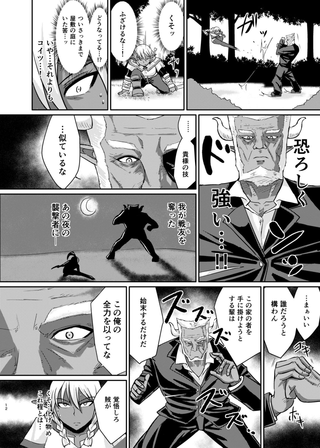 Fuck&Slash! Youki no Yakata page 12 full