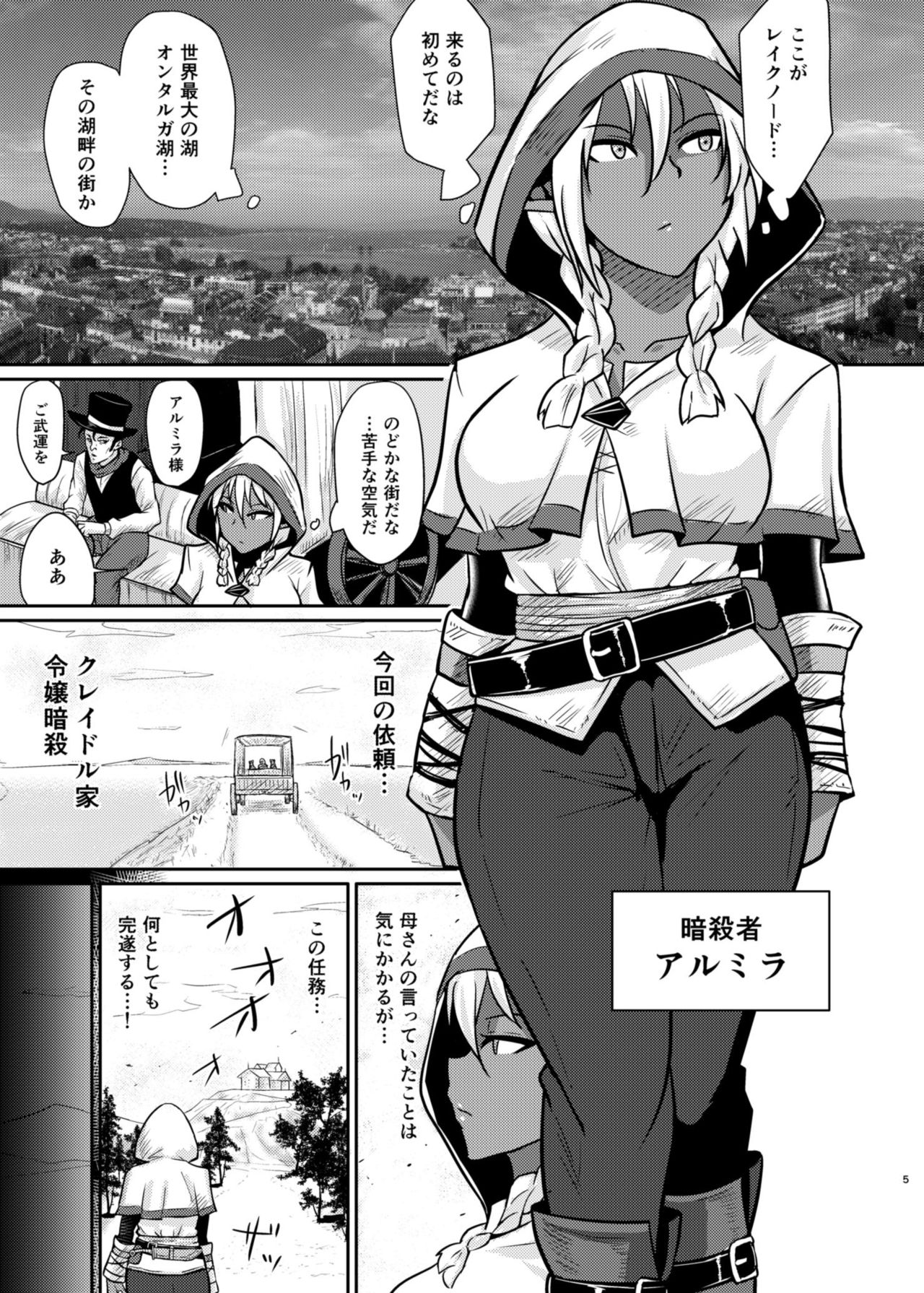 Fuck&Slash! Youki no Yakata page 4 full