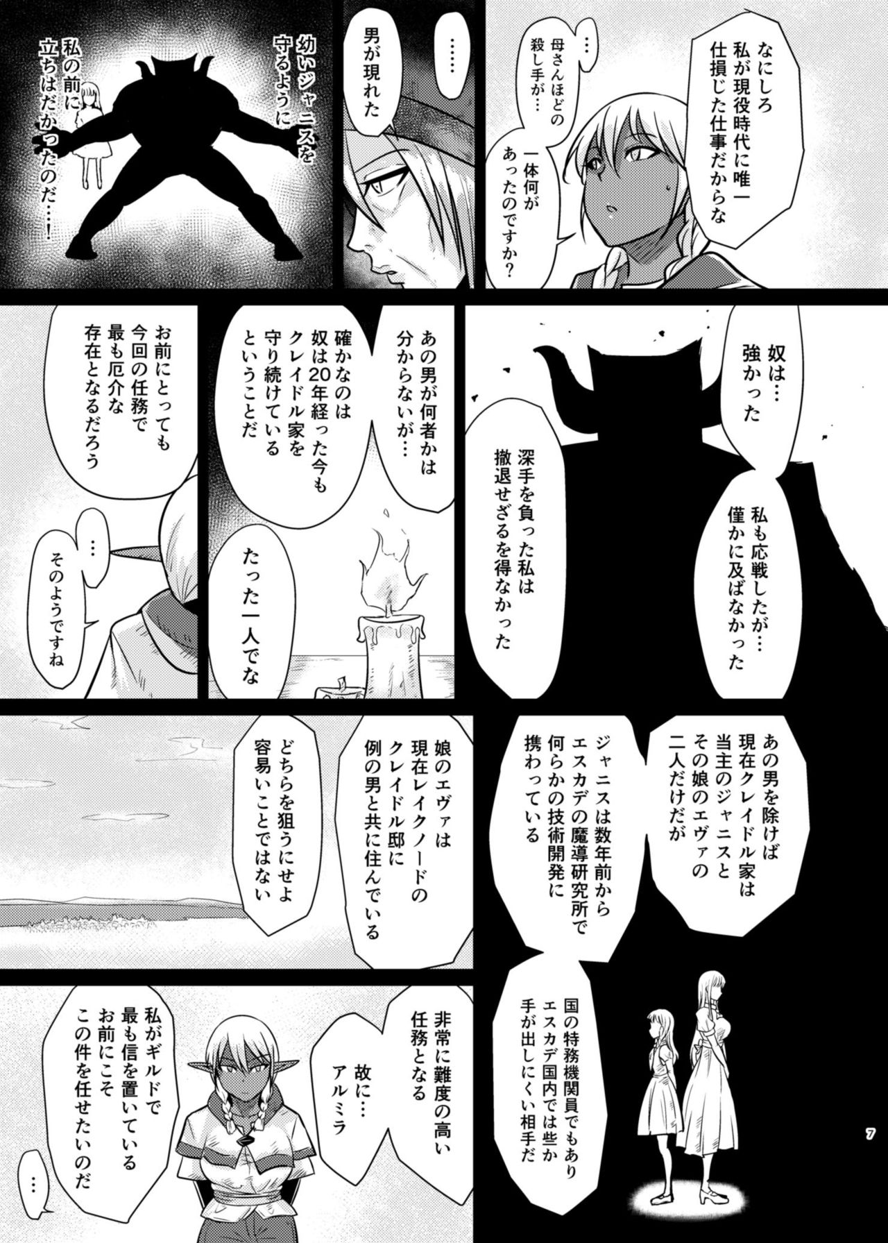 Fuck&Slash! Youki no Yakata page 6 full