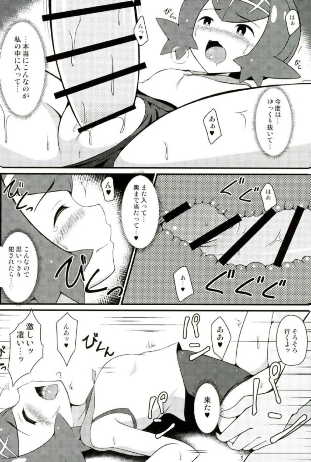 Suiren-tachi ni Tsuraretai page 9 full