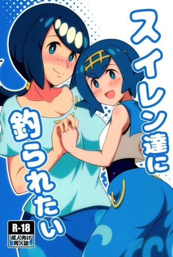 (COMIC1☆12) [BurstBomb.T (TKP)] Suiren-tachi ni Tsuraretai (Pokémon Sun and Moon) cover