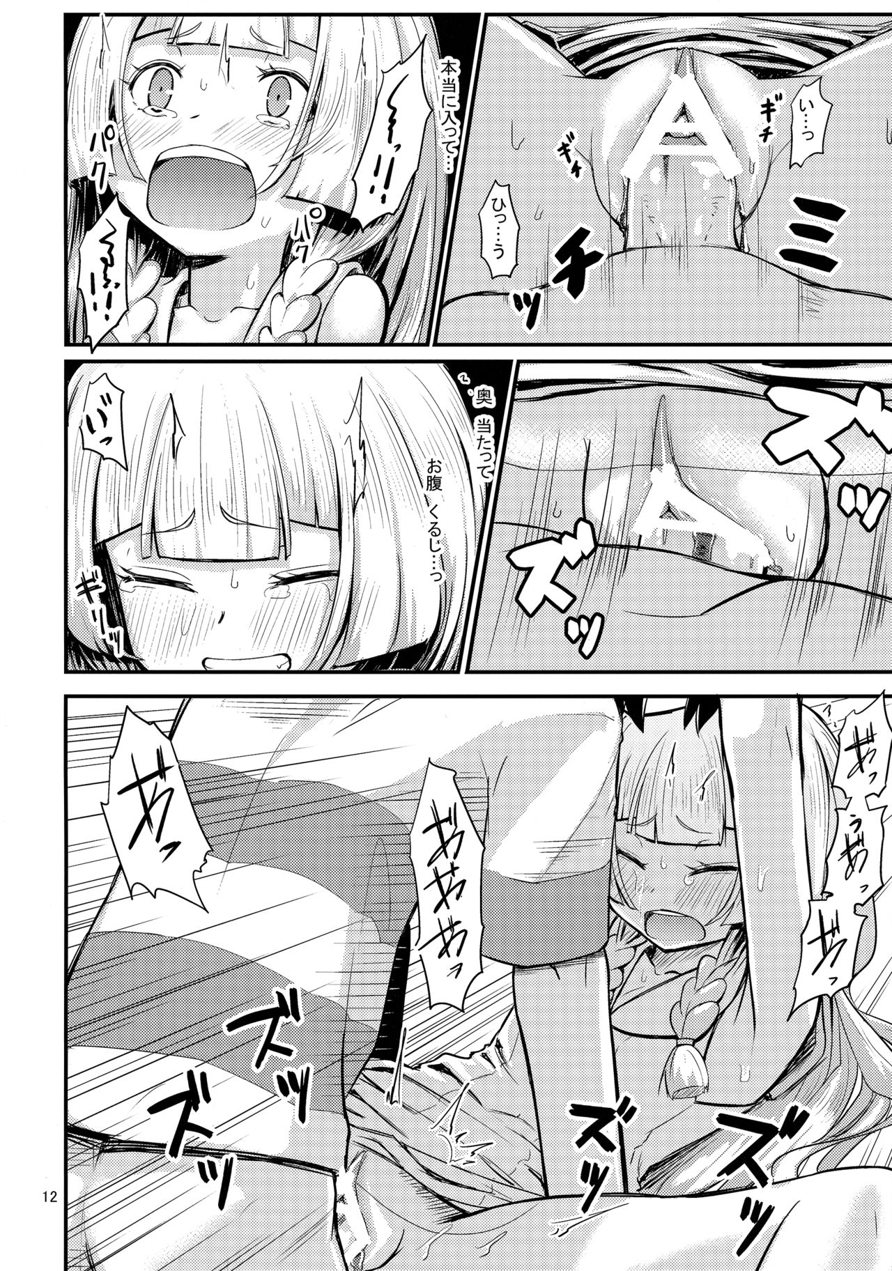 Sugoi Dakimakura page 11 full