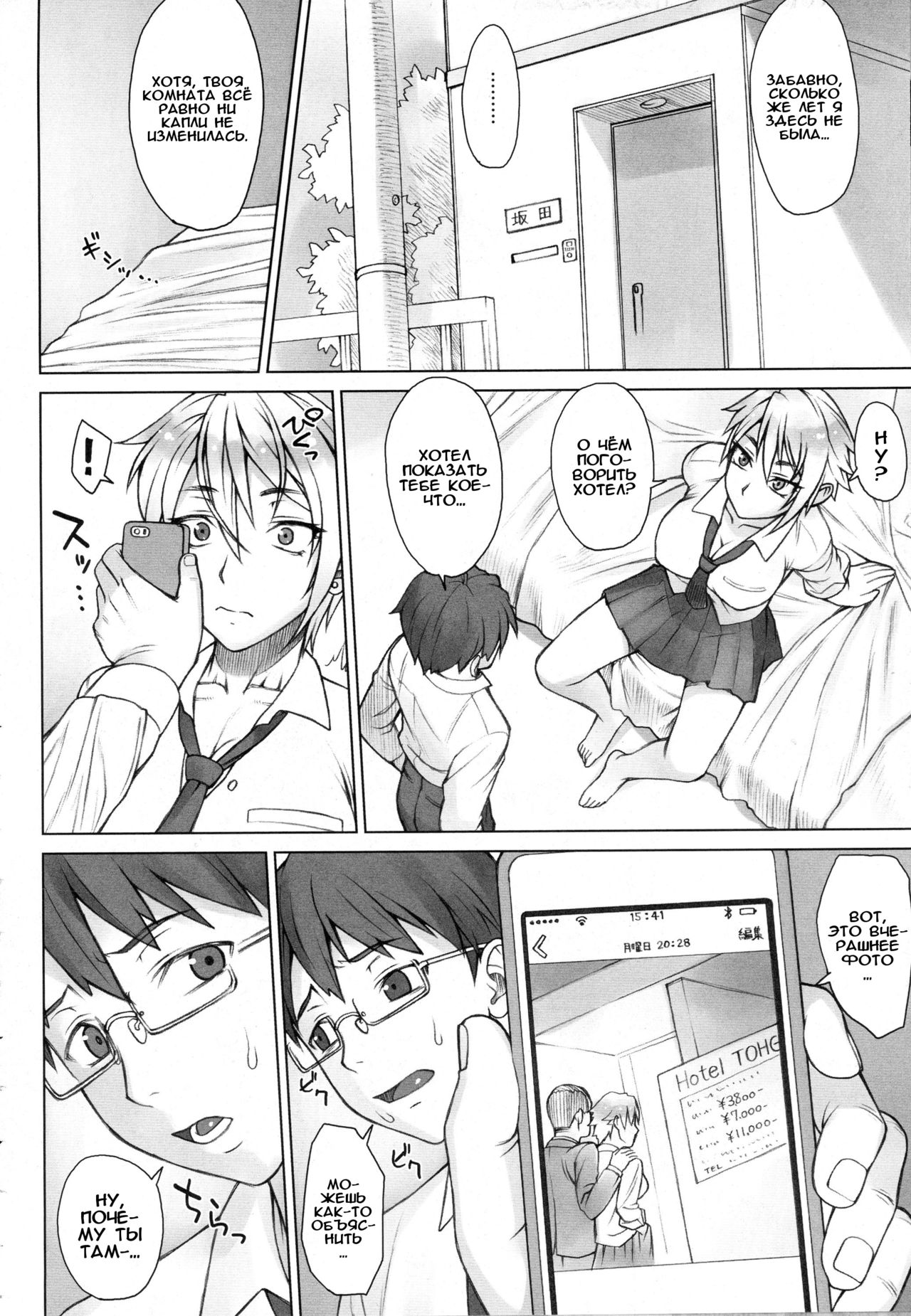 Perverse Love Massugu Hen page 3 full