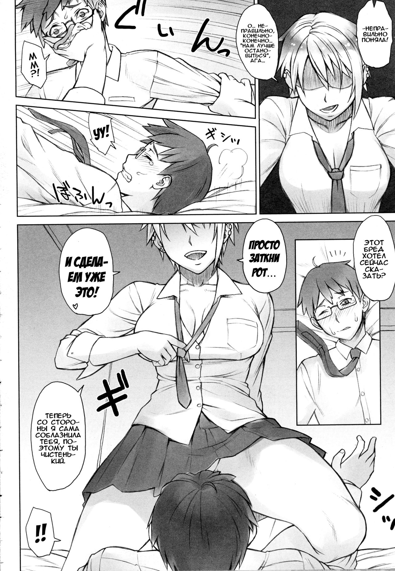 Perverse Love Massugu Hen page 5 full