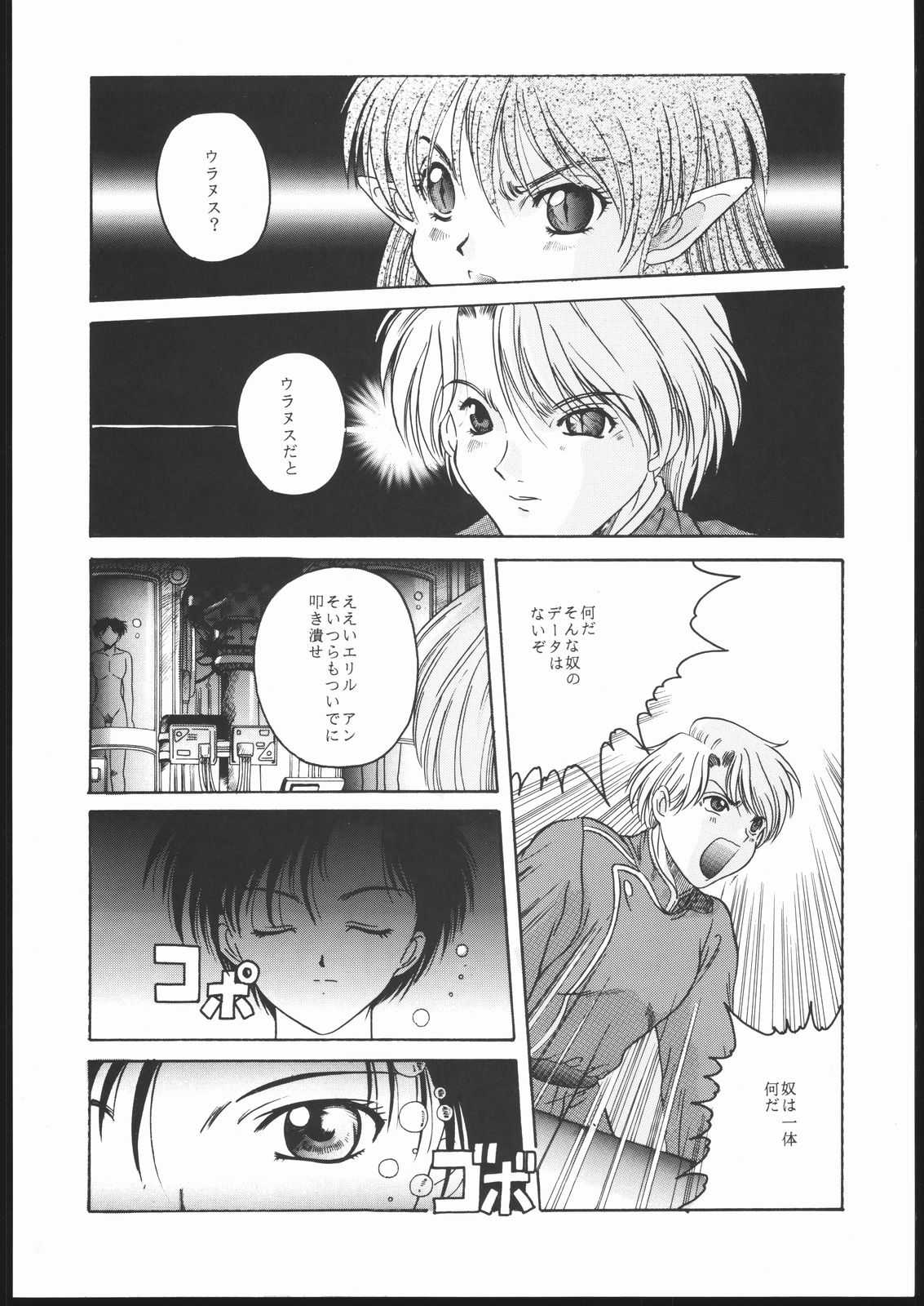 Pretty Soldier SAILOR MOON the Minako III page 11 full