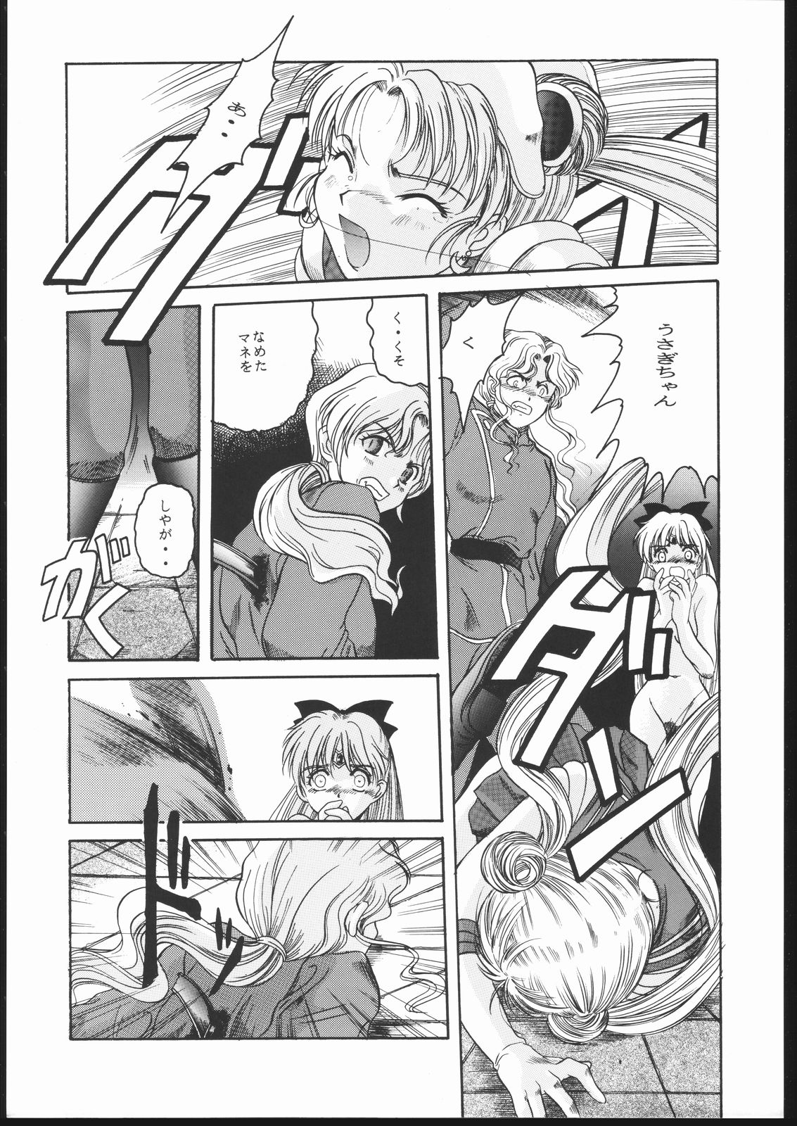 Pretty Soldier SAILOR MOON the Minako III page 12 full