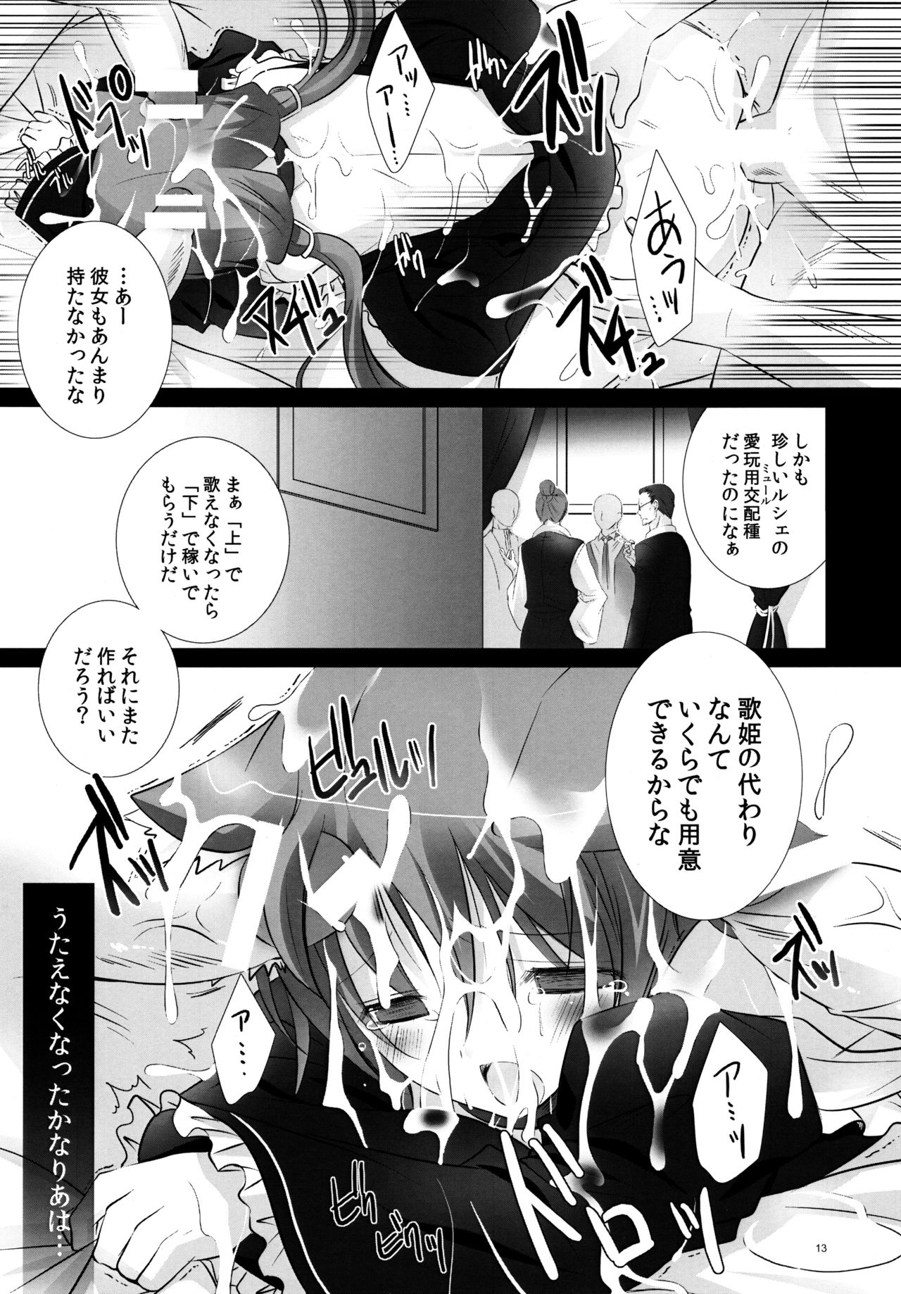 Utawasure no Canaria page 12 full