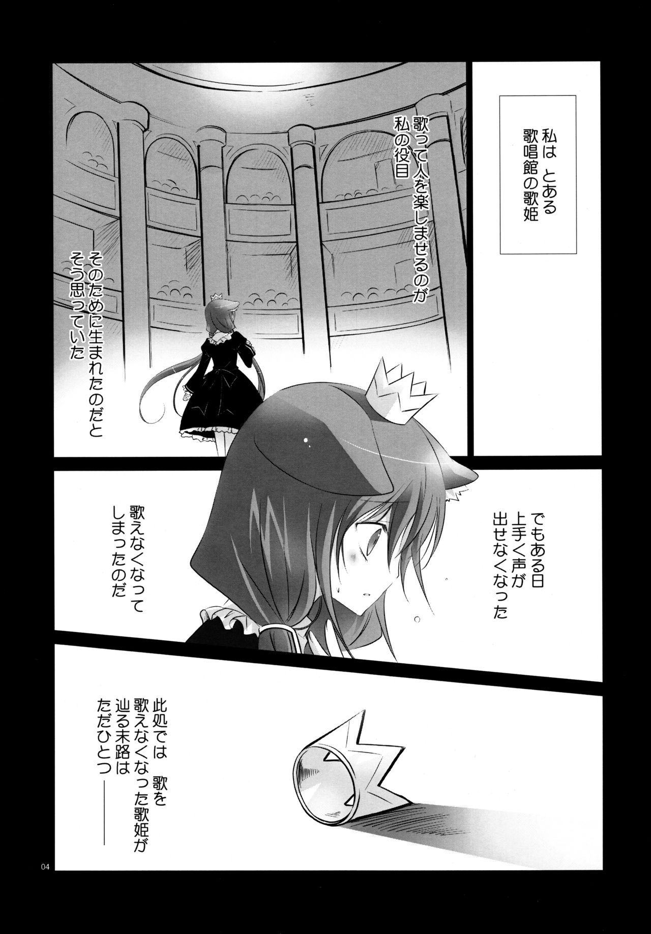 Utawasure no Canaria page 3 full