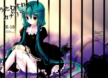 [102 Goushitsu (vanilla)] Utawasure no Canaria (7th Dragon) [2009-11-01] cover