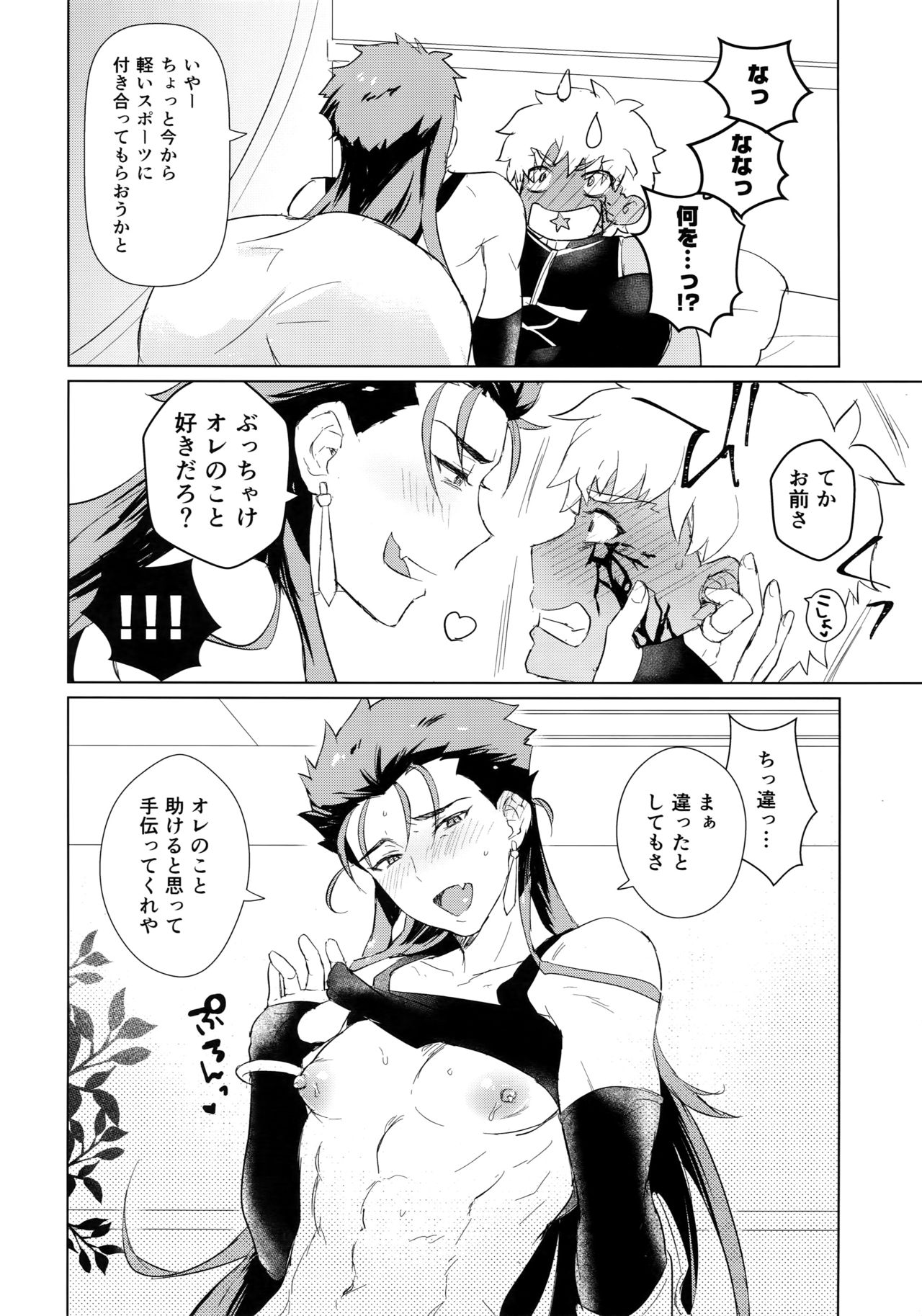 Sosite Kimi no Haha ni Naru page 11 full