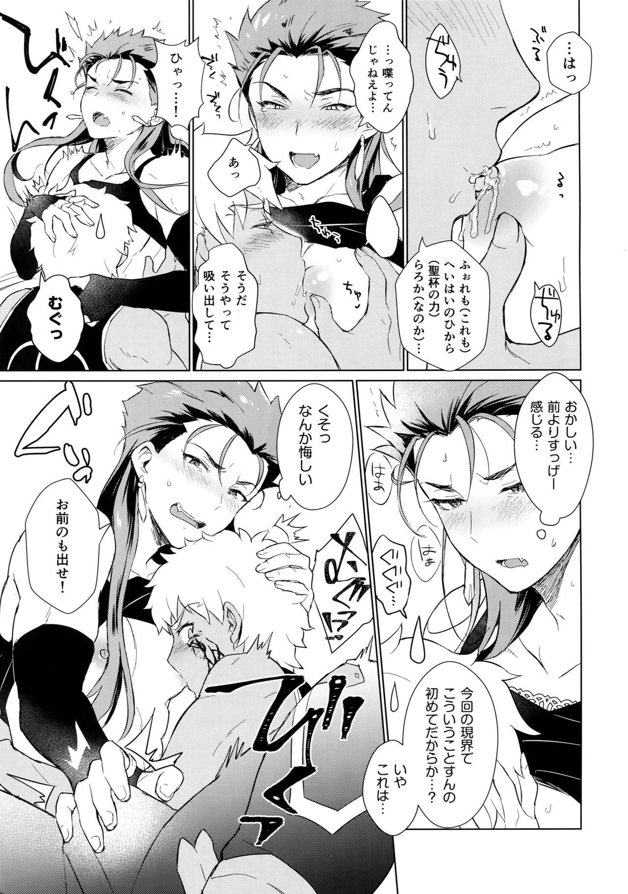 Sosite Kimi no Haha ni Naru page 12 full
