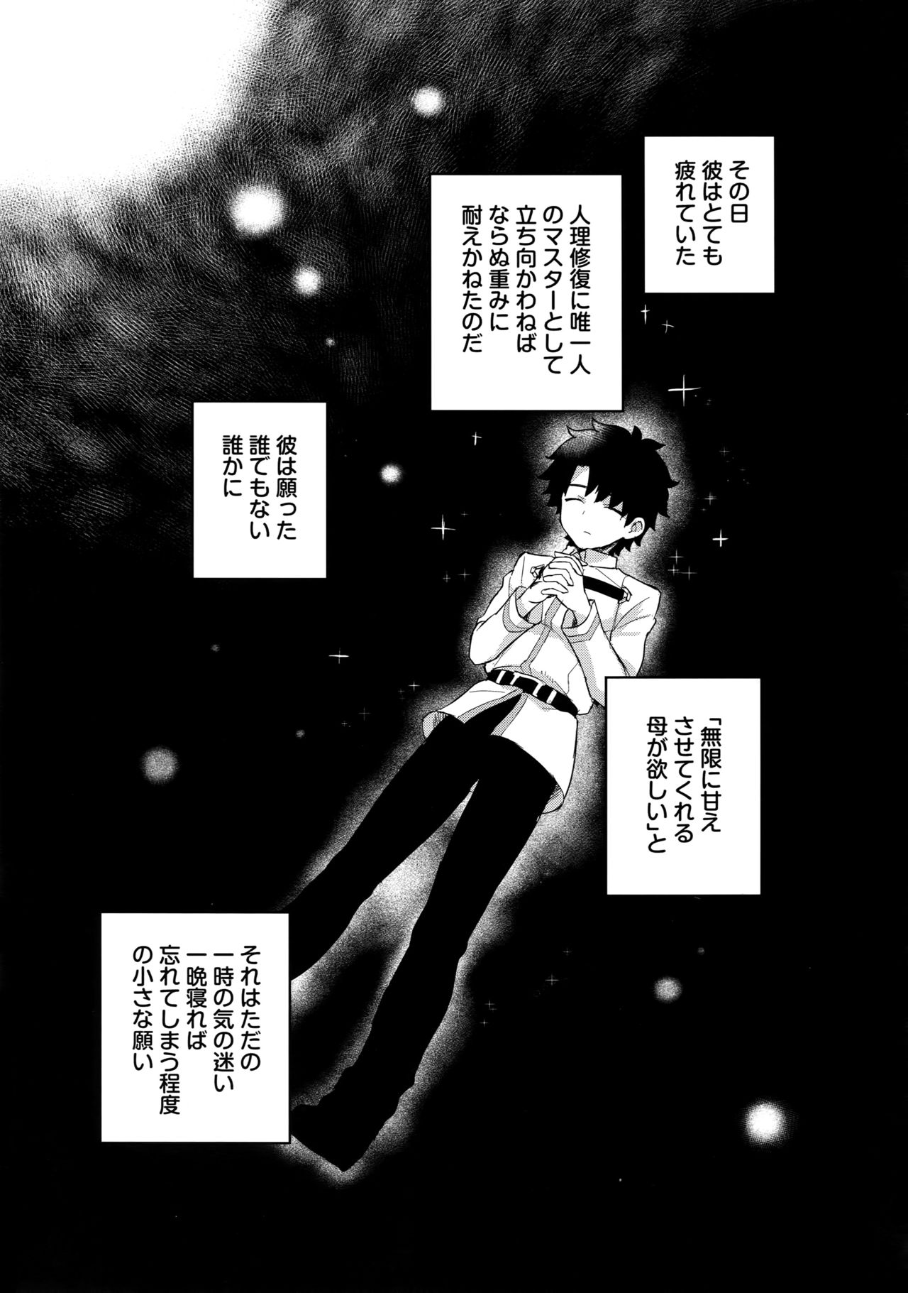 Sosite Kimi no Haha ni Naru page 4 full