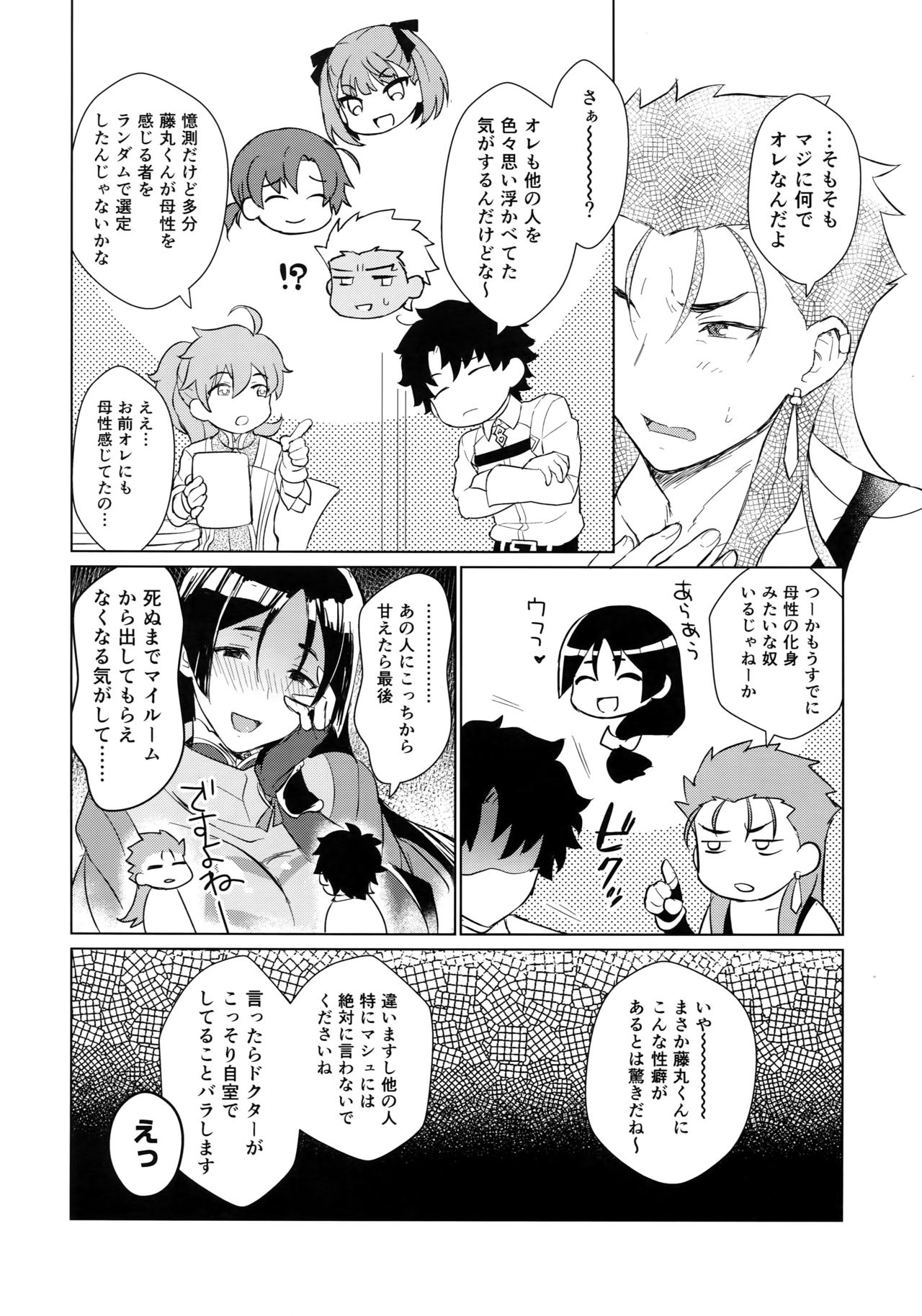 Sosite Kimi no Haha ni Naru page 7 full