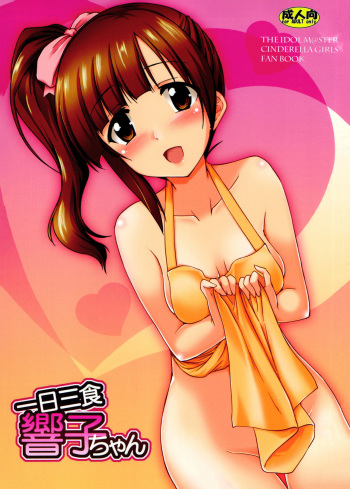 (C91) [Yuugen Jikkou (Gonzaburo-)] Ichinichi Sanshoku Kyouko-chan (THE IDOLM@STER CINDERELLA GIRLS) cover