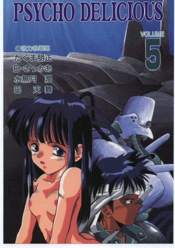 (C44) [Tarako Koubou (Various)] PSYCHO DELICIOUS VOLUME 5 cover