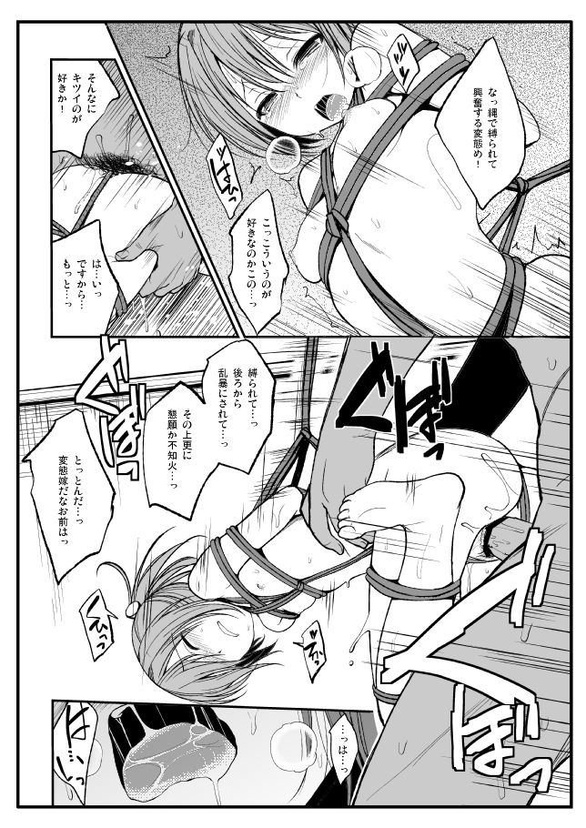 Shibararete Mimashita page 11 full