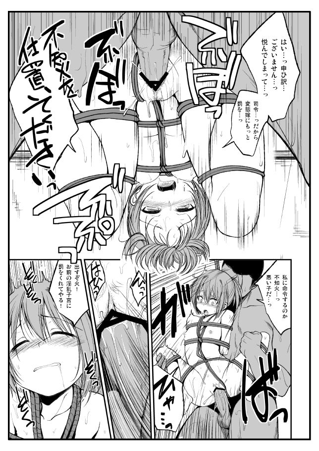 Shibararete Mimashita page 12 full