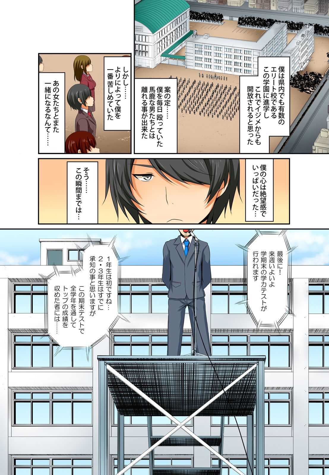 Kutsujoku Fukujuu Gakuen Sseikatsu -Osama no Meirei wa? Zettai…desu… Ch. 1-12 page 11 full