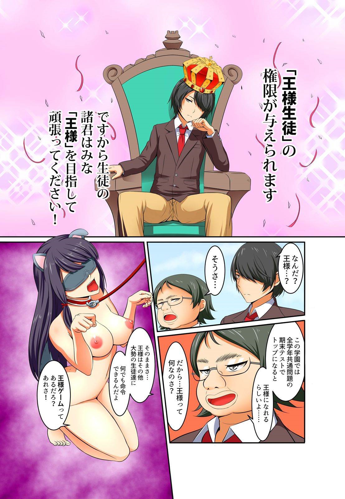 Kutsujoku Fukujuu Gakuen Sseikatsu -Osama no Meirei wa? Zettai…desu… Ch. 1-12 page 12 full