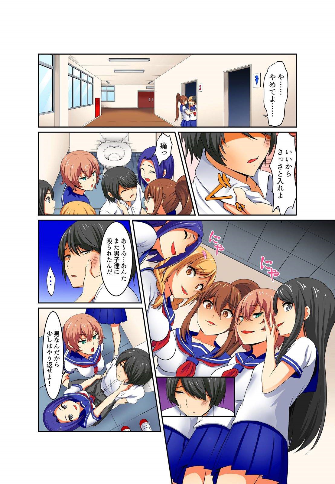 Kutsujoku Fukujuu Gakuen Sseikatsu -Osama no Meirei wa? Zettai…desu… Ch. 1-12 page 6 full