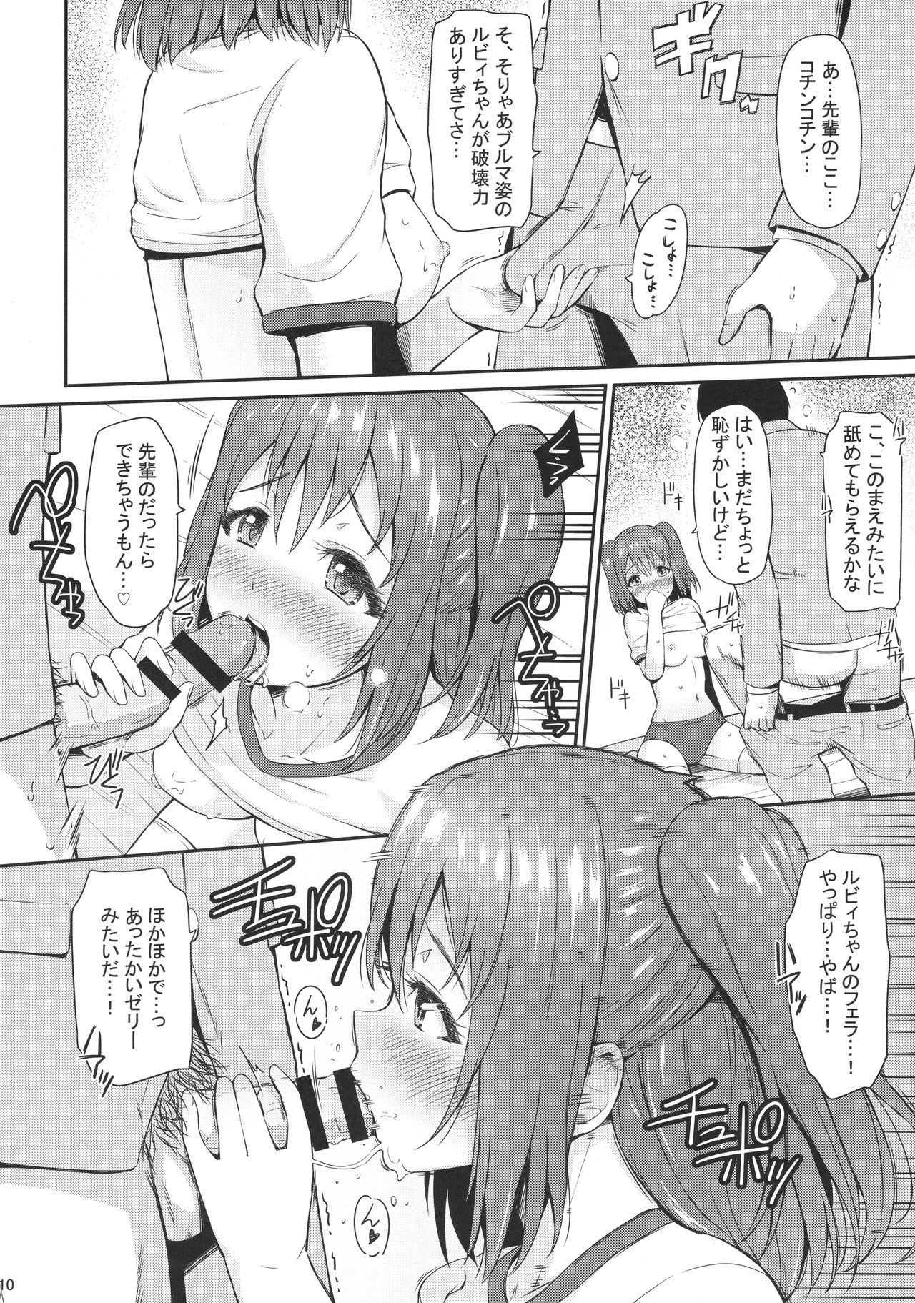 Bloomers Cos demo GanbaRuby! page 9 full