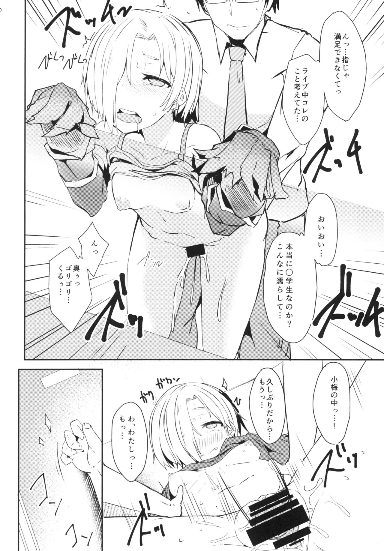 Motto Koume-chan to Sex Shitai! page 10 full