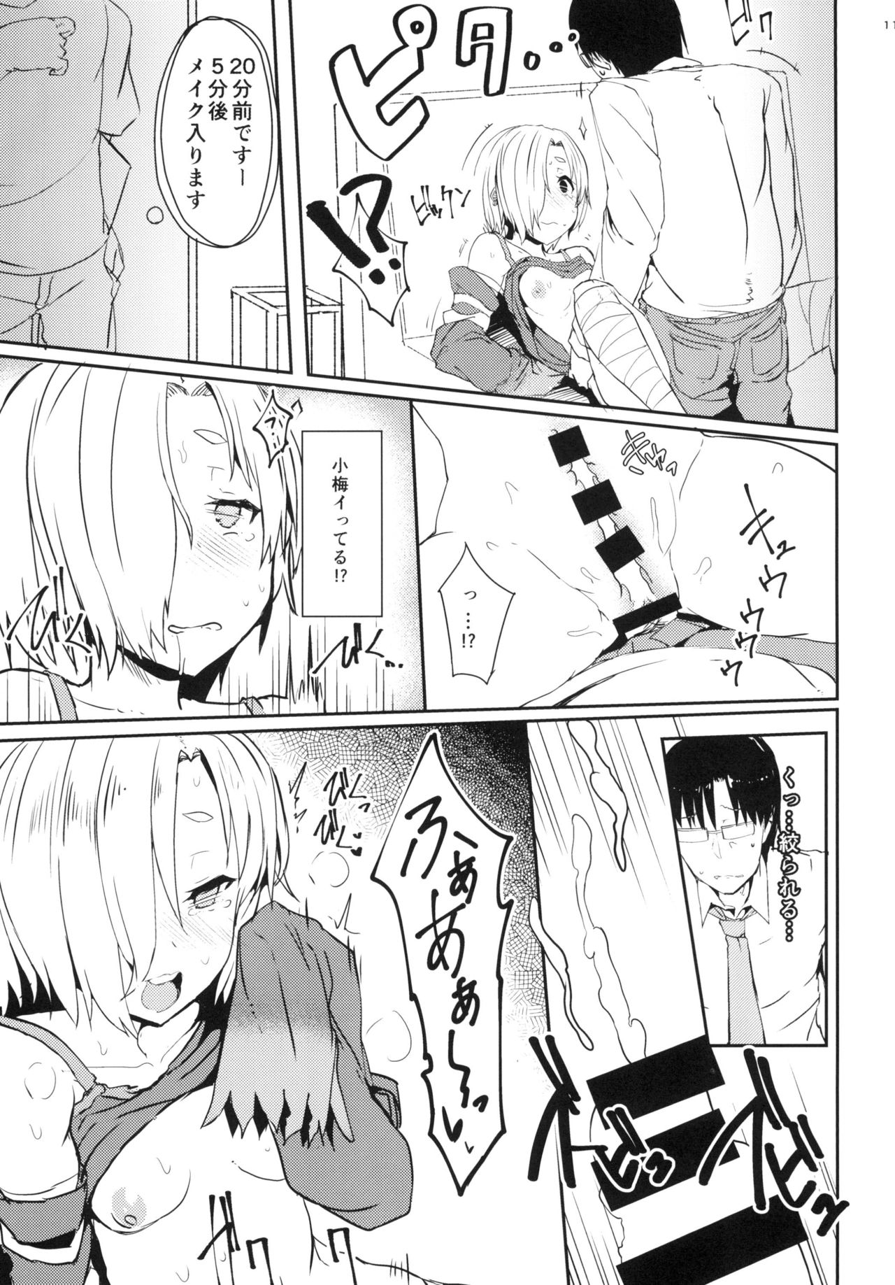 Motto Koume-chan to Sex Shitai! page 11 full