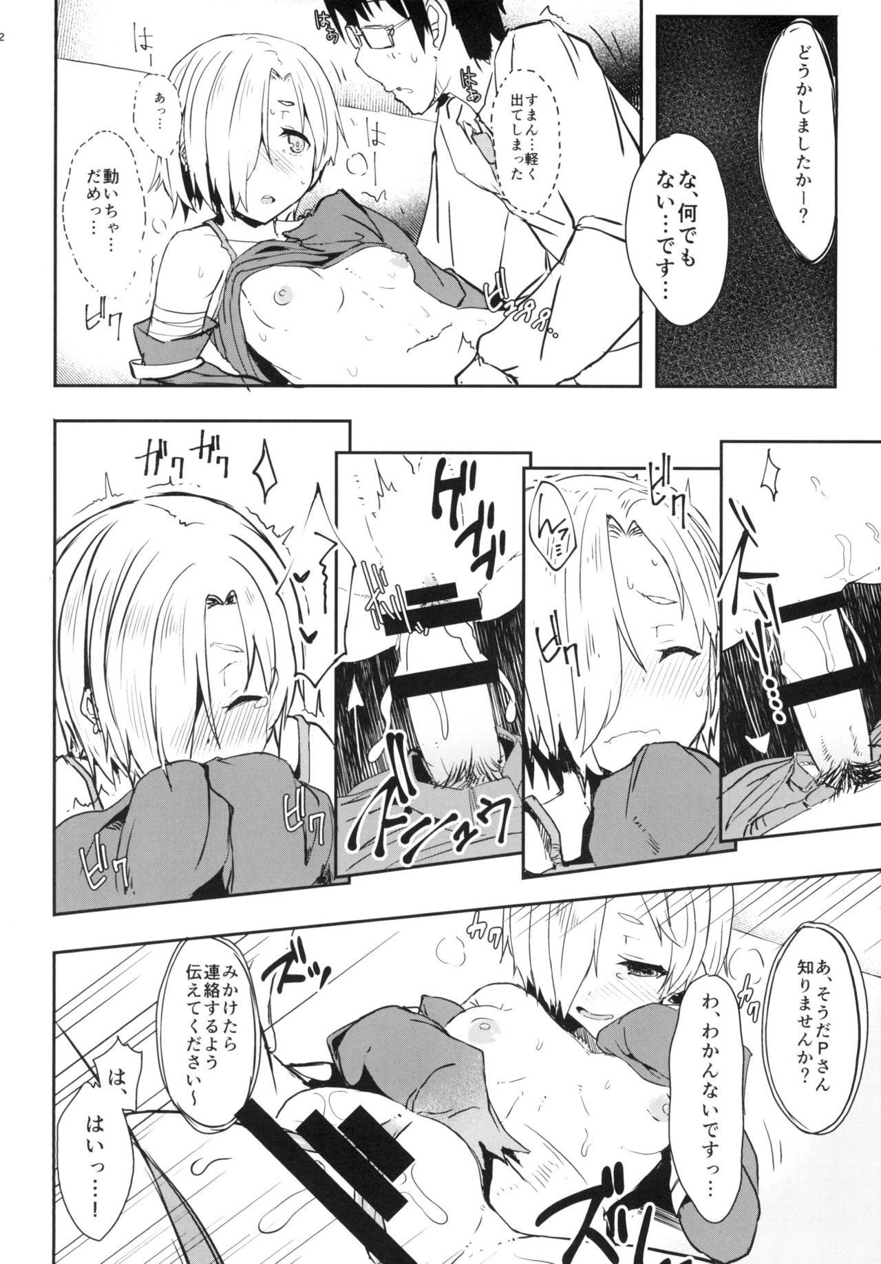 Motto Koume-chan to Sex Shitai! page 12 full