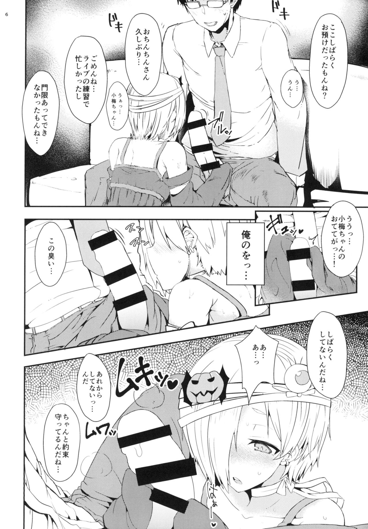 Motto Koume-chan to Sex Shitai! page 6 full
