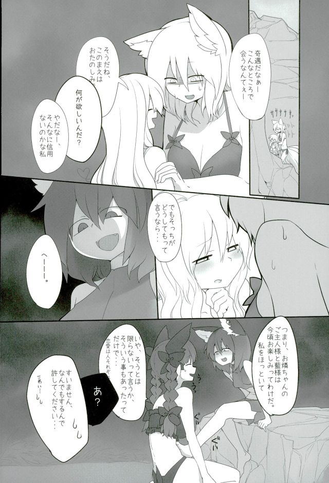 Rental Shikigami Pet Ni page 3 full