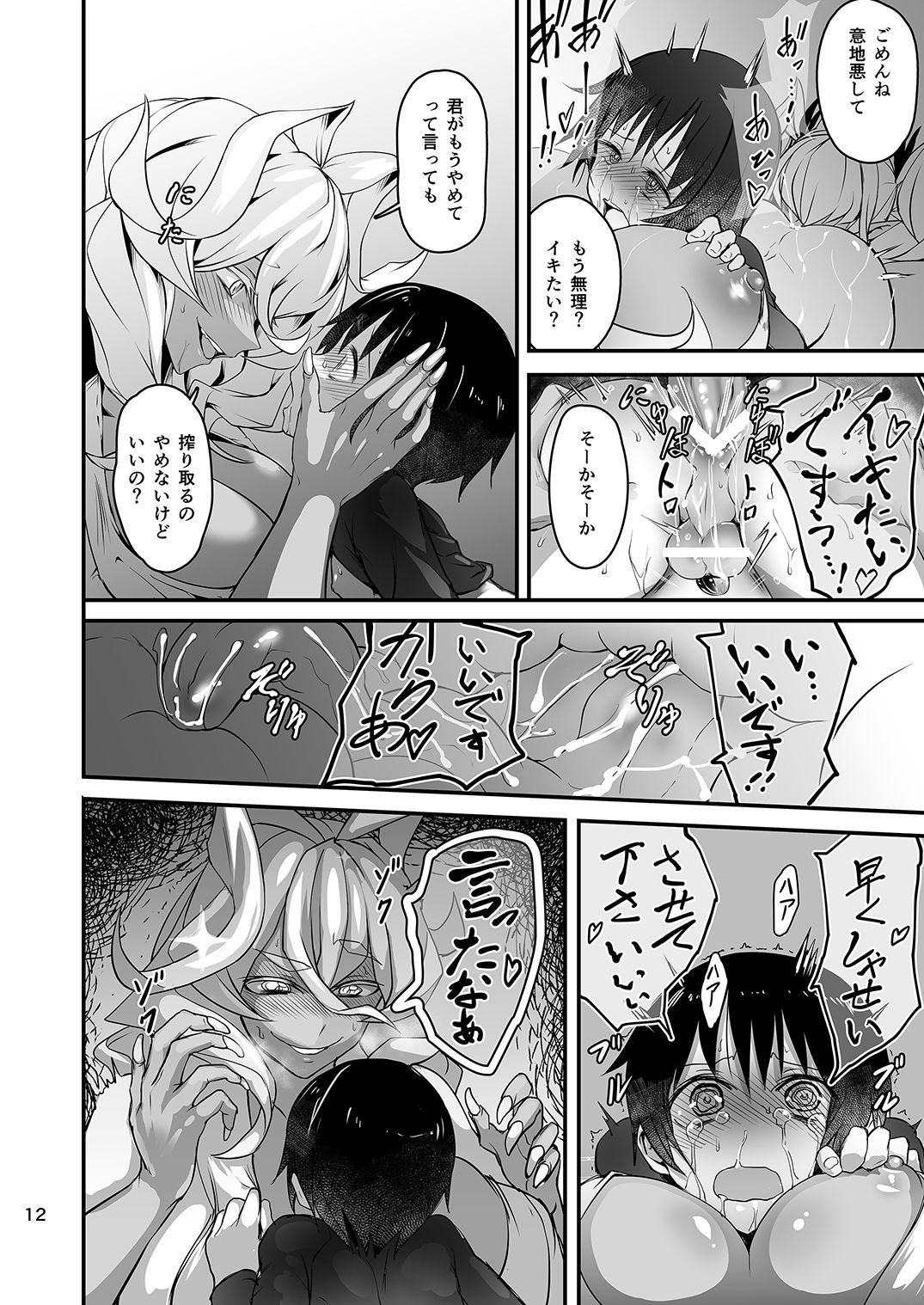 Akanameya page 12 full