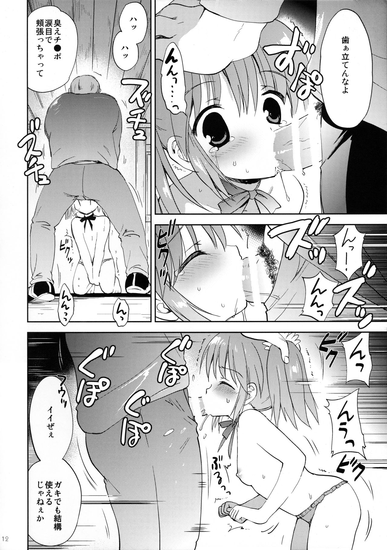 GW wa Oji-san to Mainichi Sex Shitemasu page 12 full
