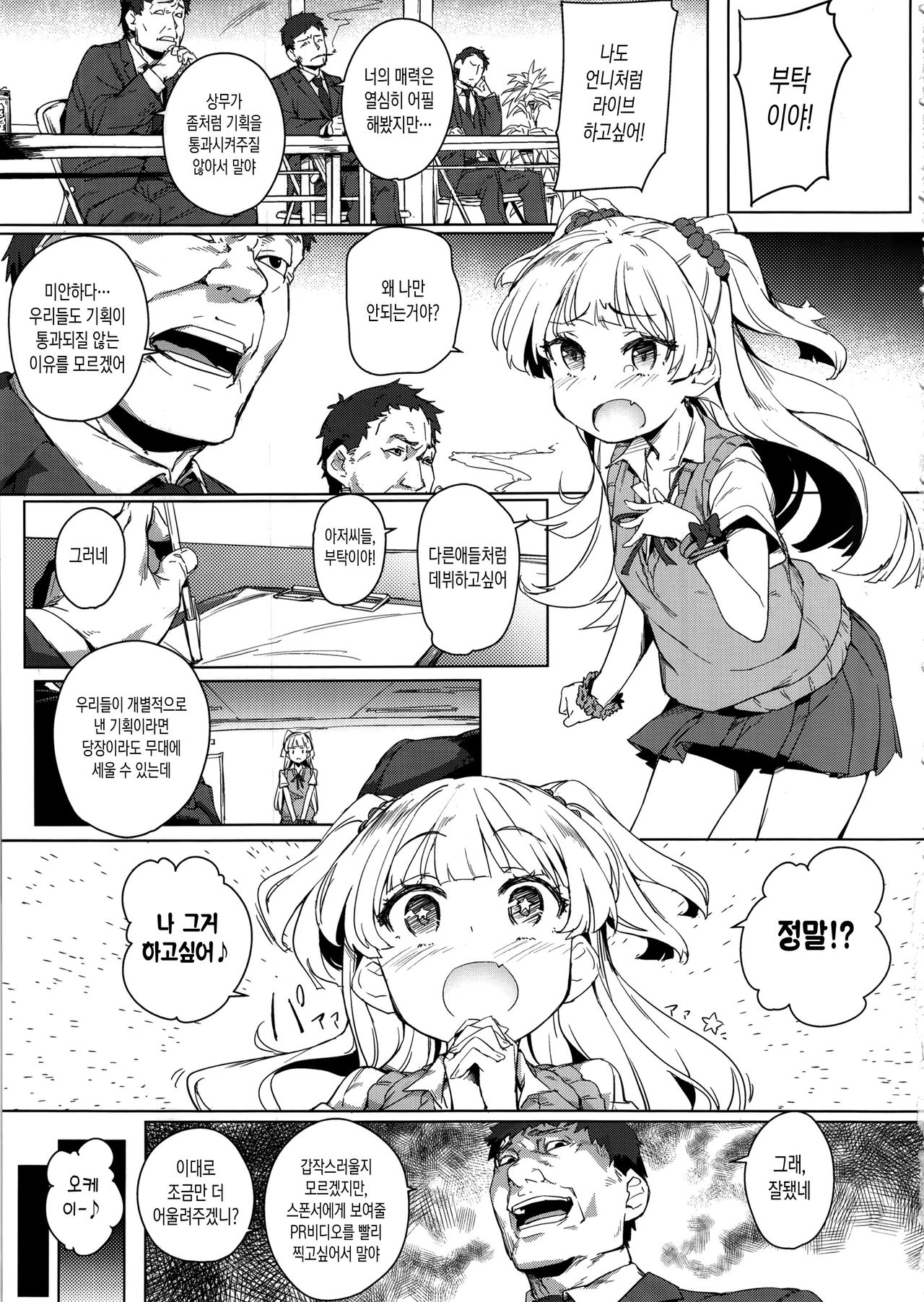 Chibi Gal NIGHT STAGE | 꼬마☆갸루 NIGHT STAGE page 6 full