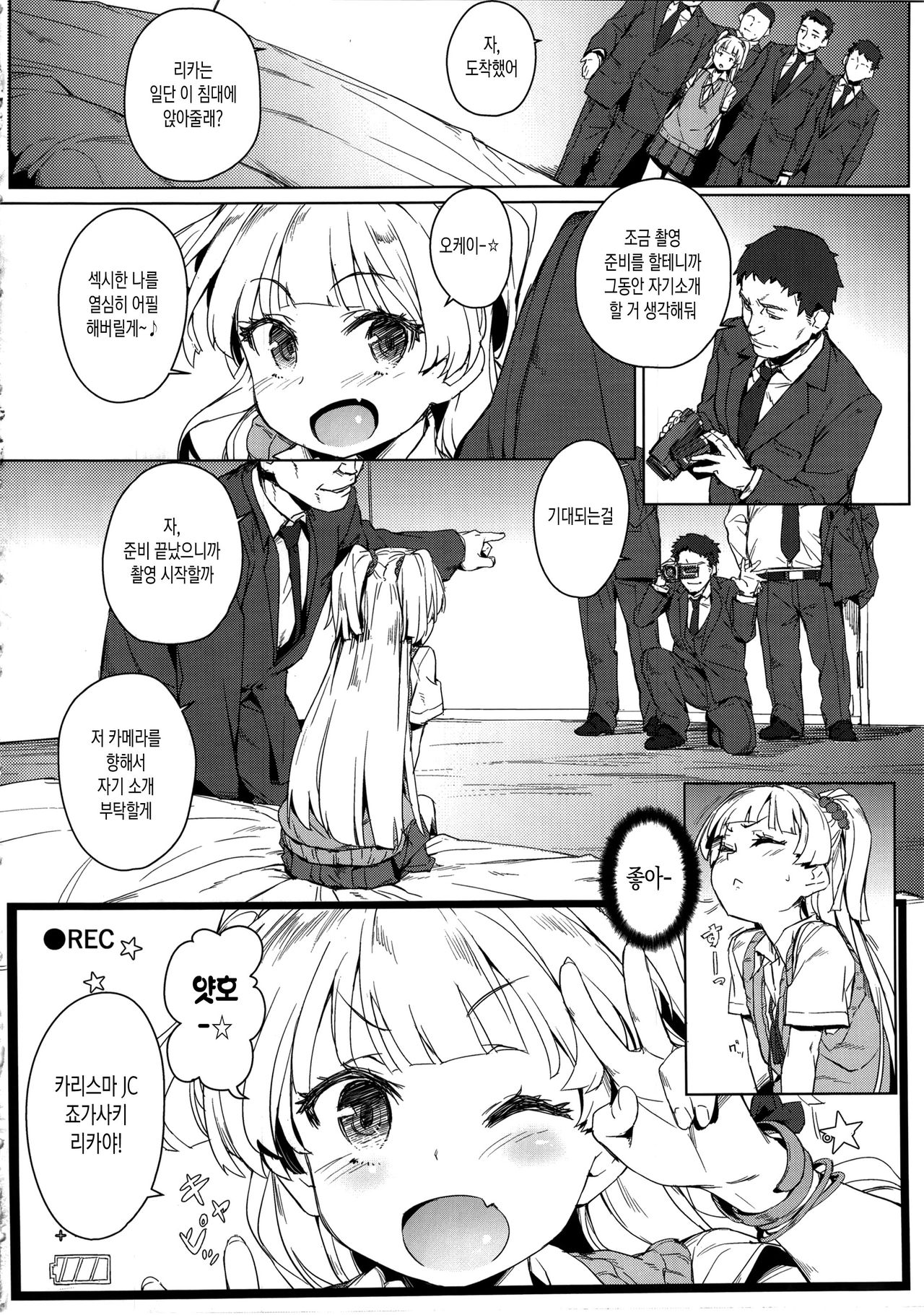 Chibi Gal NIGHT STAGE | 꼬마☆갸루 NIGHT STAGE page 7 full