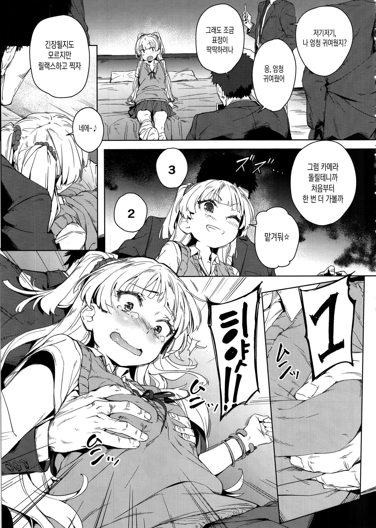 Chibi Gal NIGHT STAGE | 꼬마☆갸루 NIGHT STAGE page 8 full