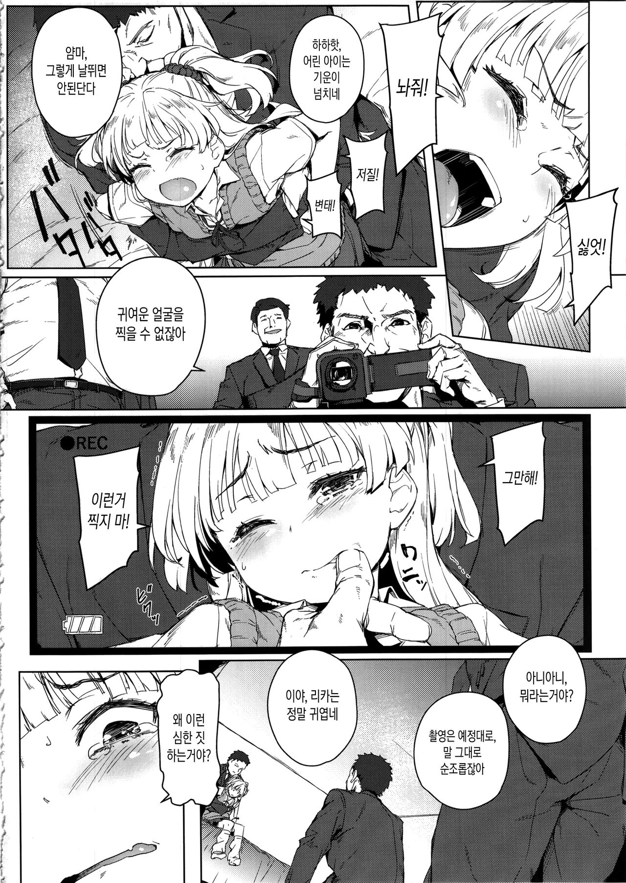 Chibi Gal NIGHT STAGE | 꼬마☆갸루 NIGHT STAGE page 9 full