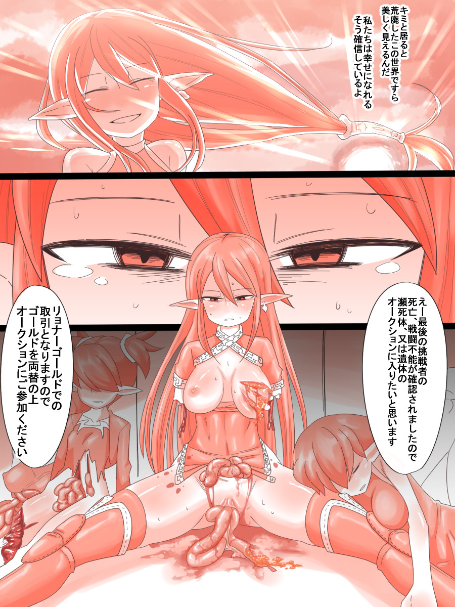 The Death Match of Elf Knight page 11 full