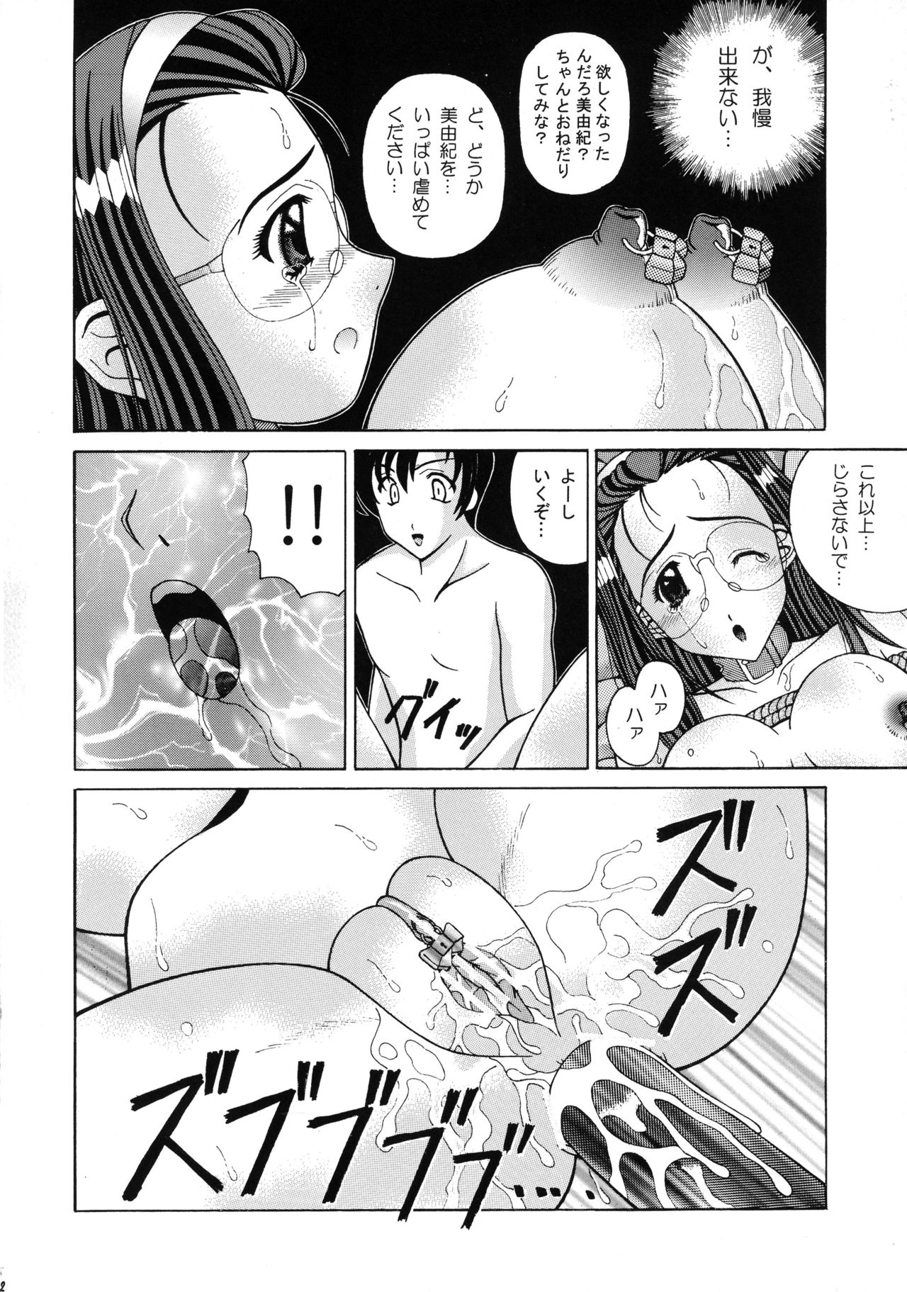 Kuchibiru de Mahou page 12 full