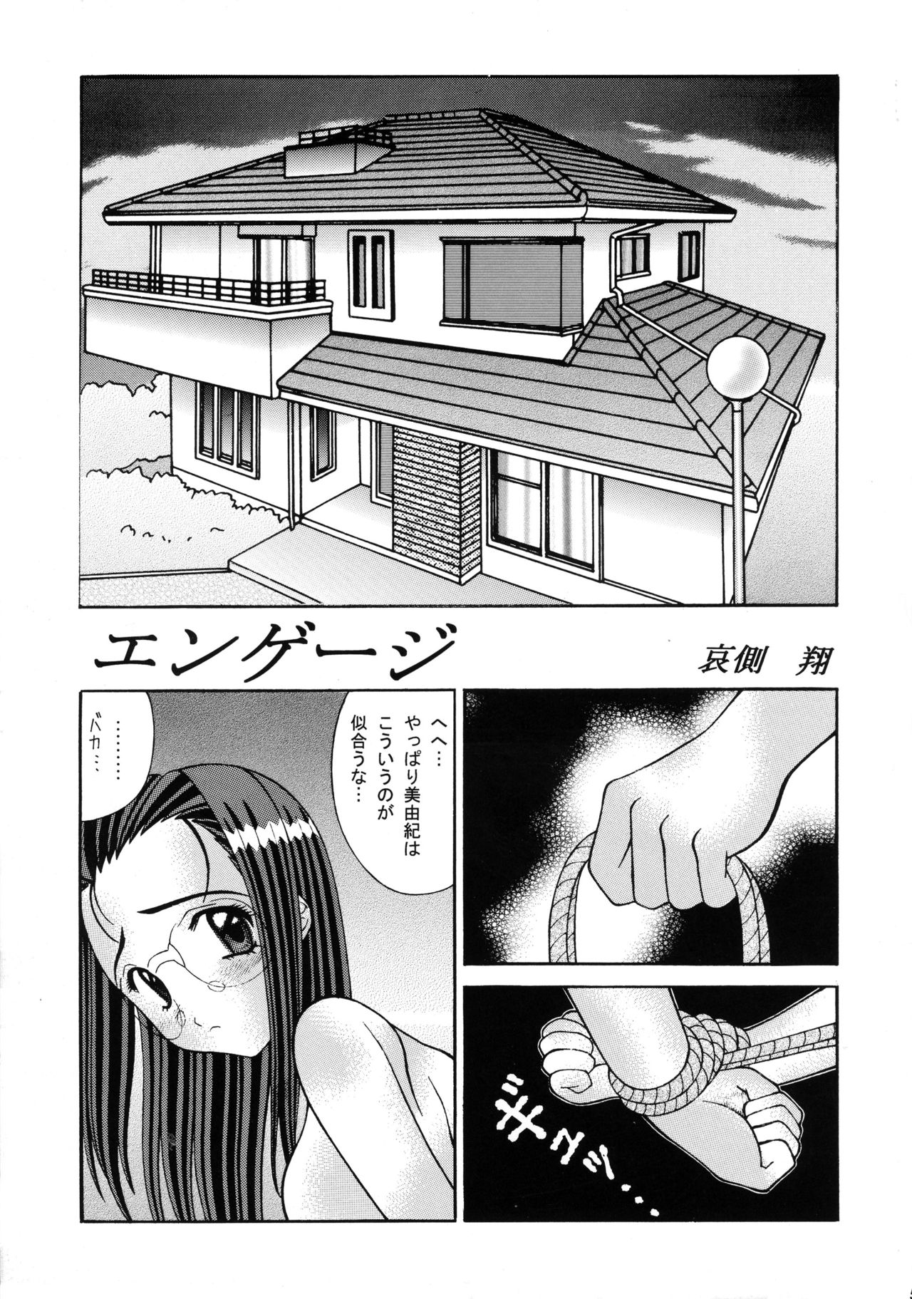 Kuchibiru de Mahou page 5 full